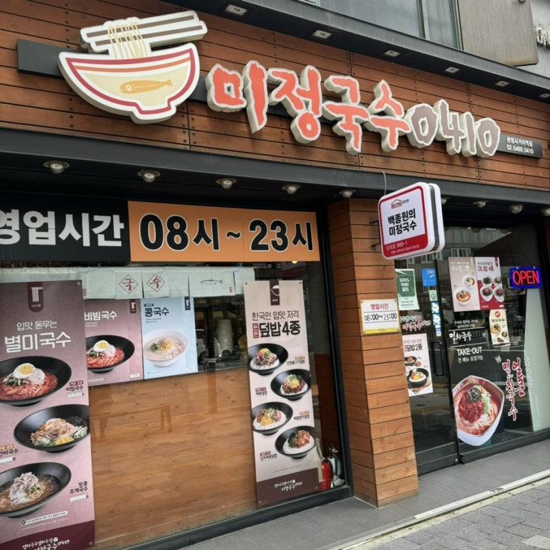 미정국수0410광명사거리역점 이미지