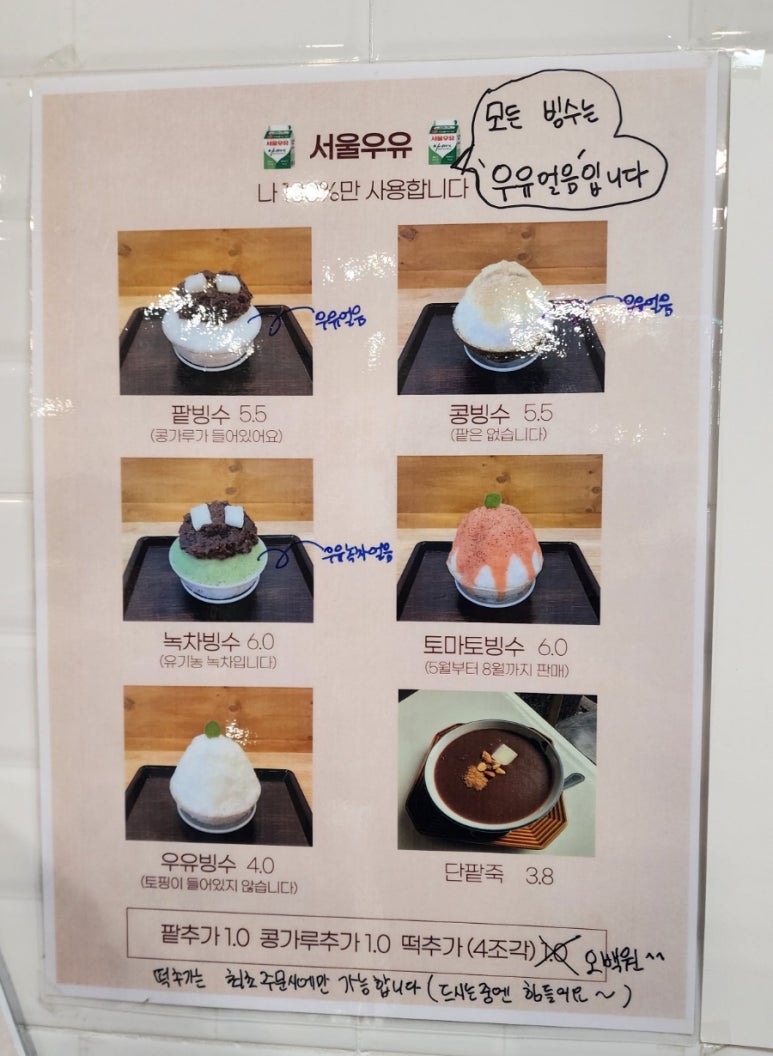 하대동팥빙수 이미지