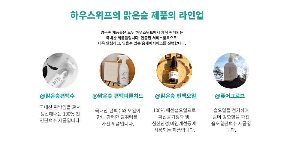 하우스위프 이미지