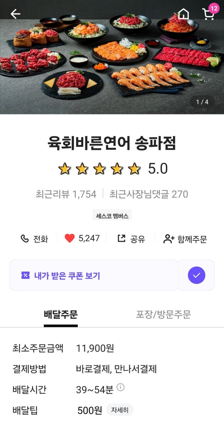 육회바른연어상 이미지