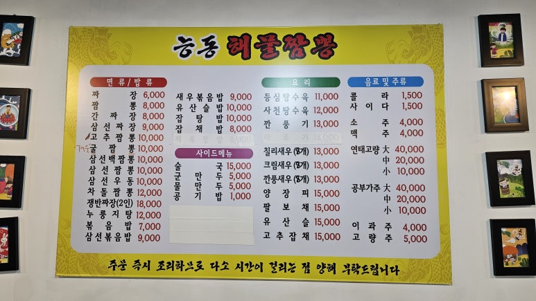 능동해물짬뽕 이미지