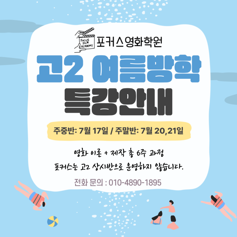 포커스영화학원 이미지