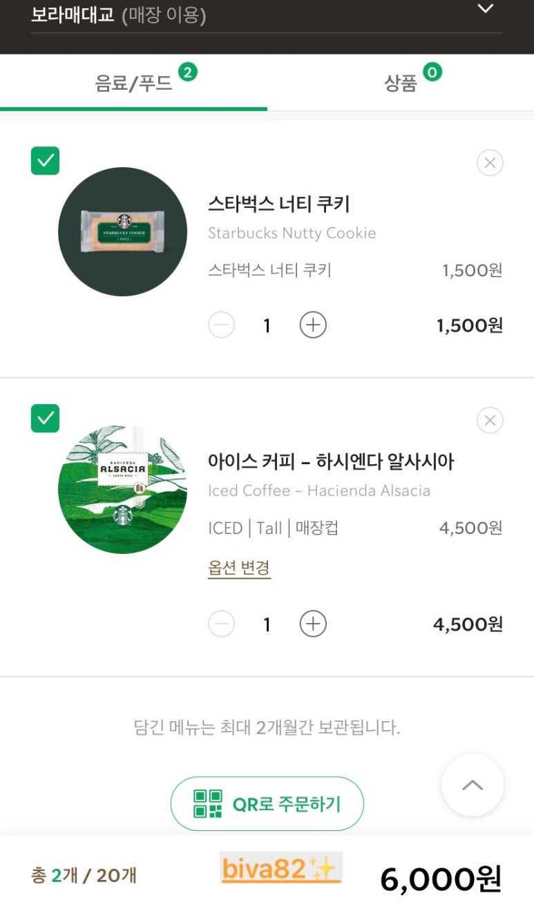 스타벅스커피 보라매대교점 이미지