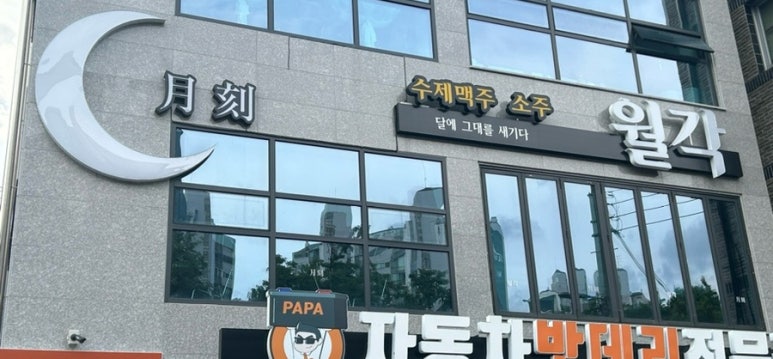 월각 이미지