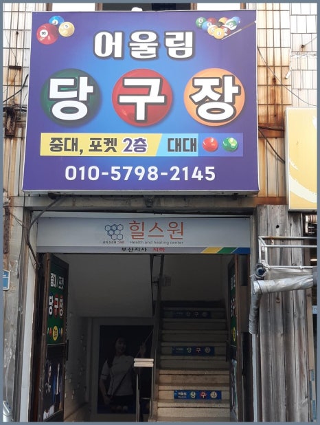 만당구장 이미지