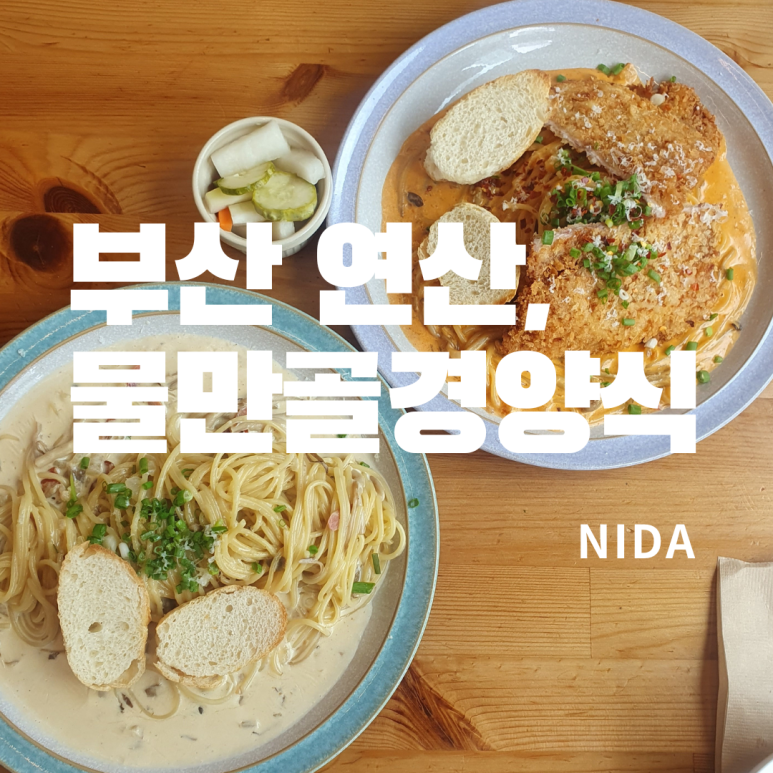 물만골경양식 이미지