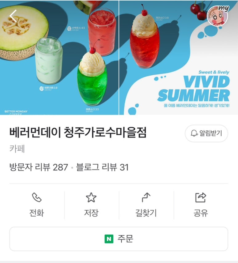 베러먼데이 청주가로수마을점 이미지