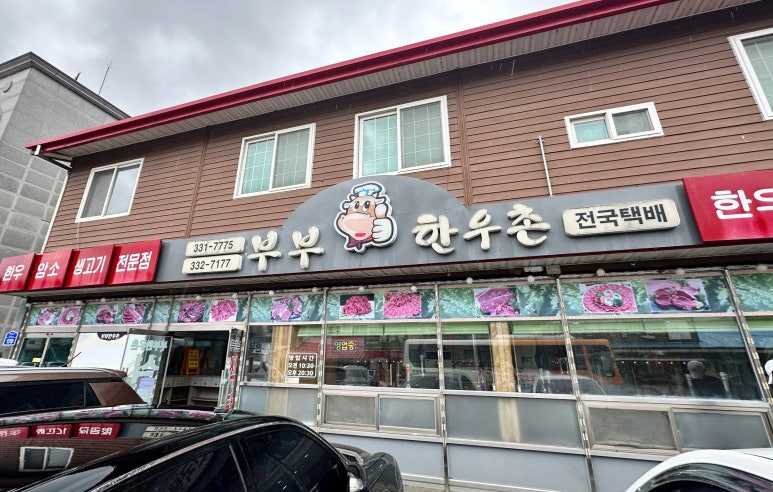 부부한우촌식당 이미지