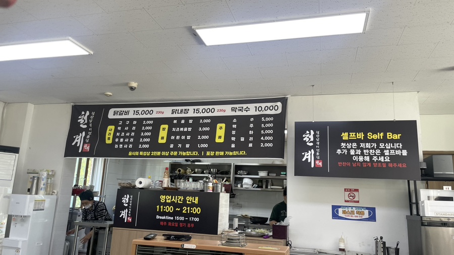 천계닭갈비 이미지