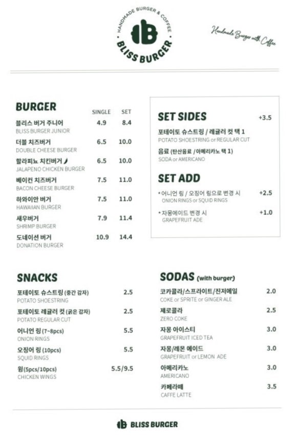 블리스버거전주우아점 이미지