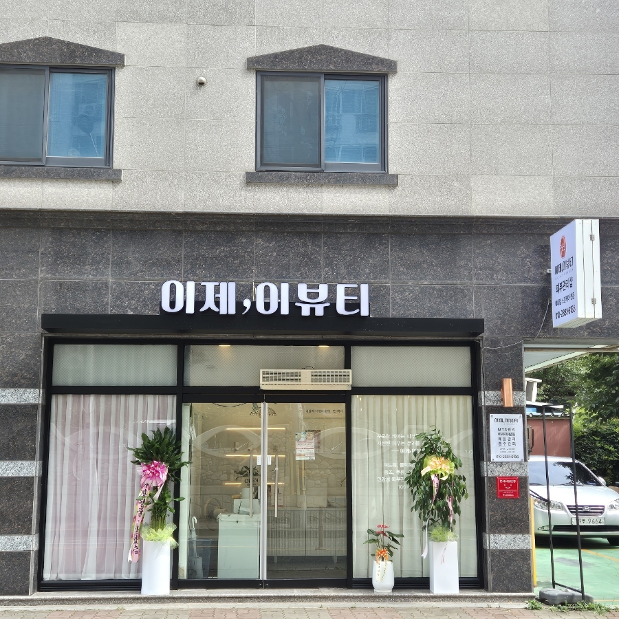 이제,이뷰티 이미지