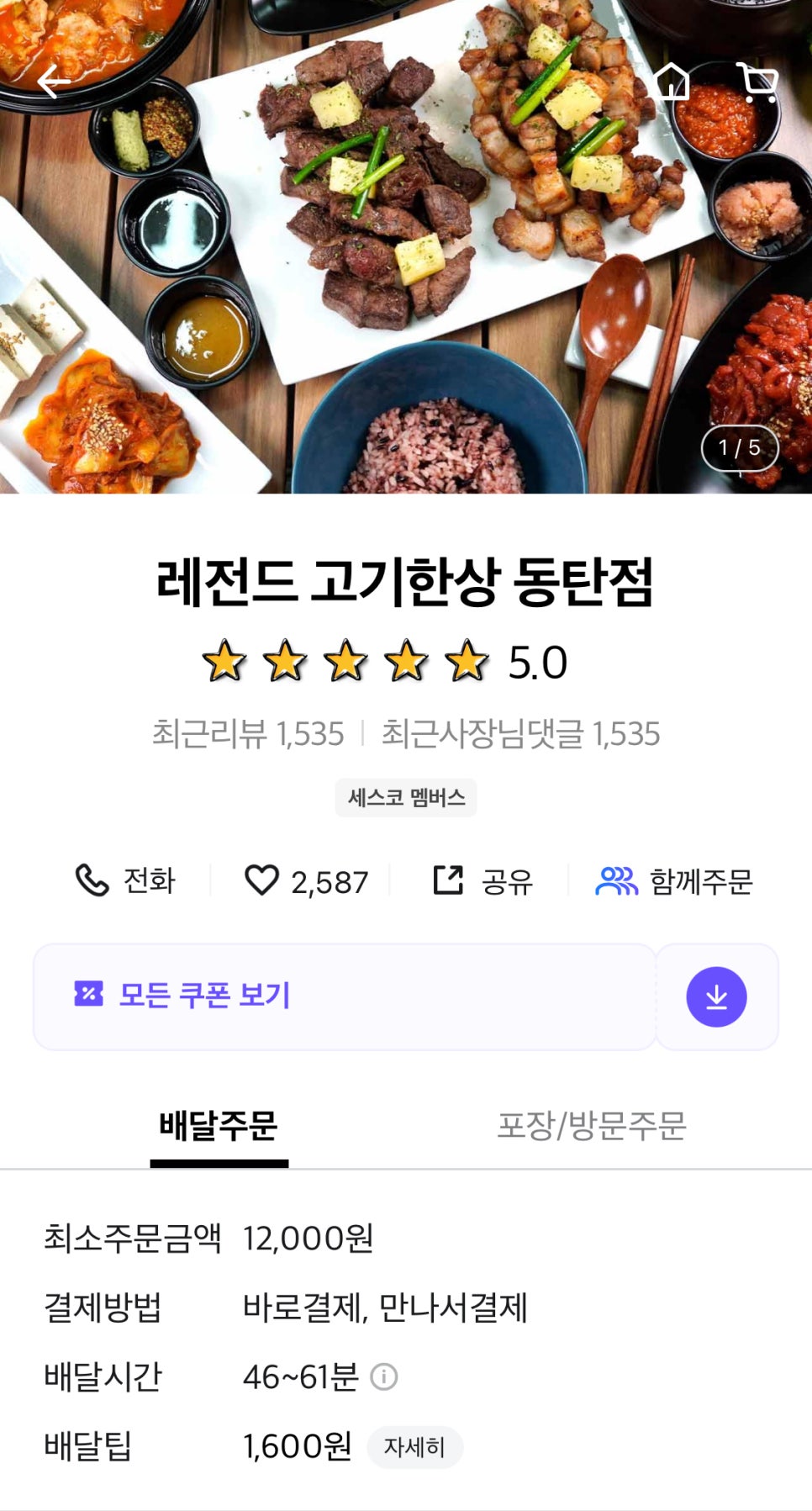 레전드고기한상 이미지