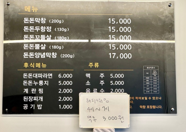 돈돈막창 이미지