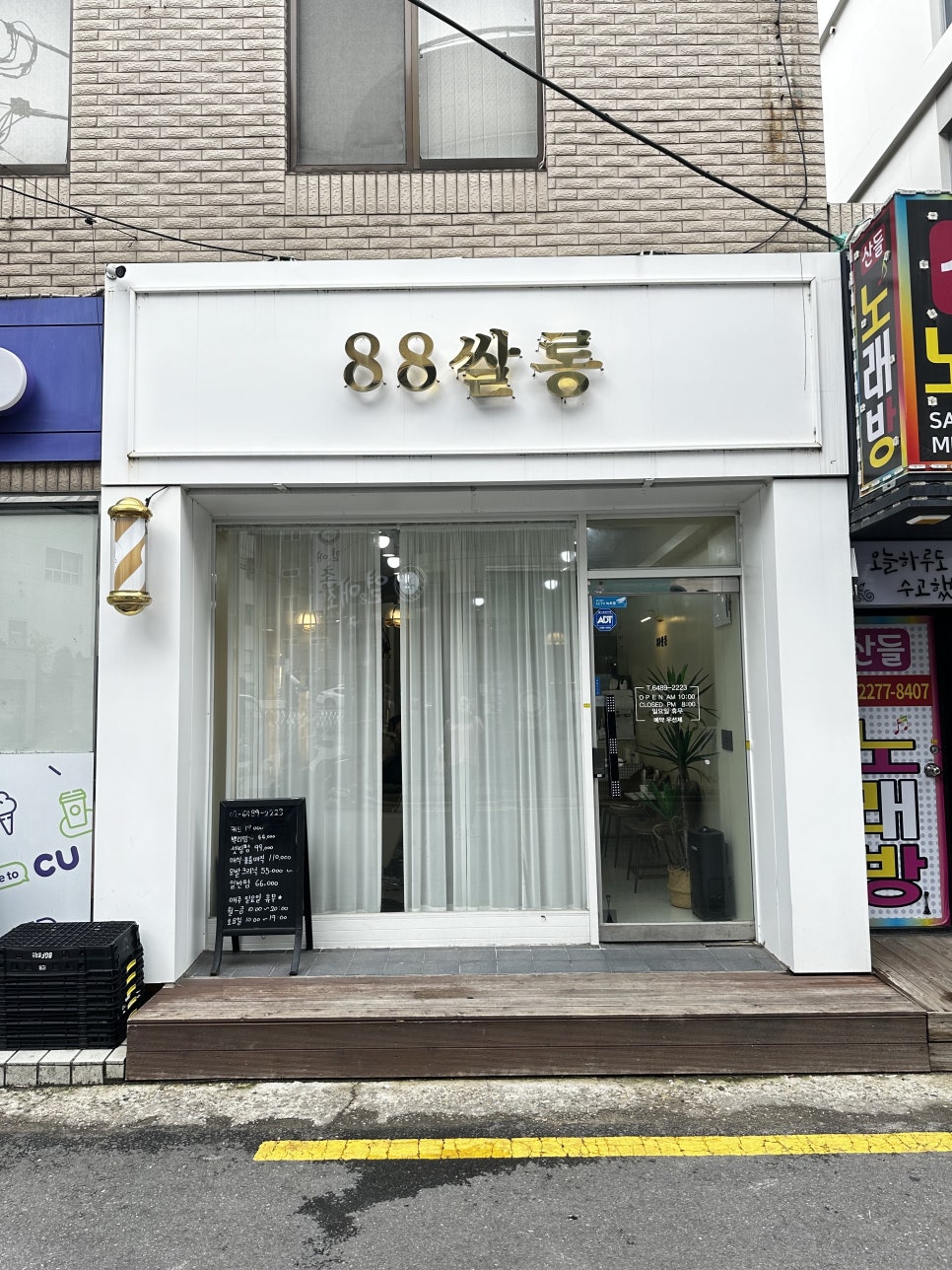 88쌀롱 이미지