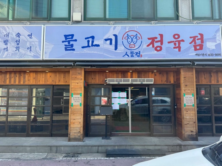 좋은 정육점 이미지