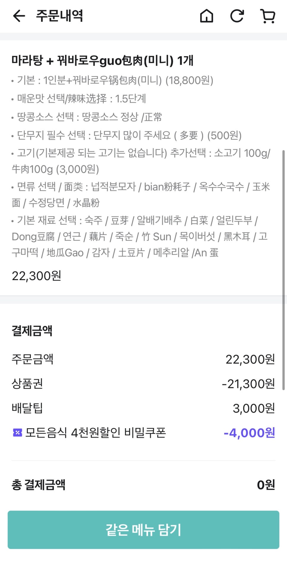 탕화쿵푸마라탕무실점 이미지