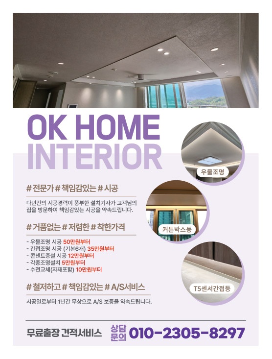 오케이종합홈인테리어 이미지