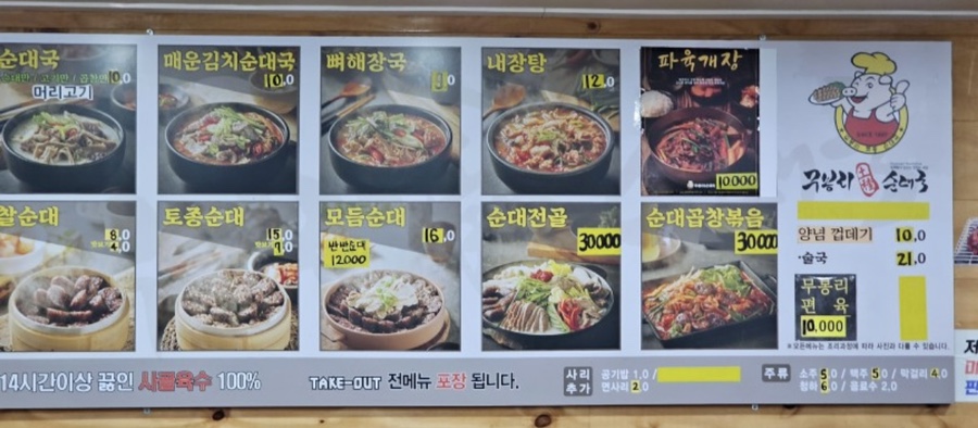 무봉리토종순대국(용현점) 이미지