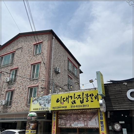 이대감집 이미지