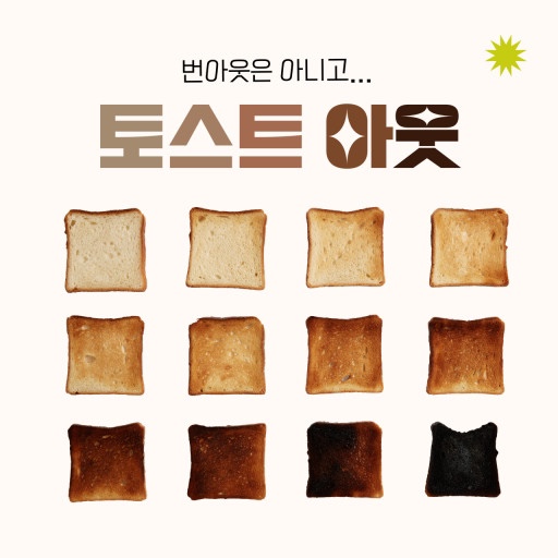 토스트맨 이미지
