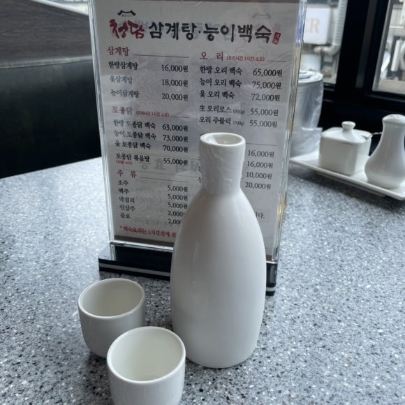 청담삼계탕능이백숙 이미지
