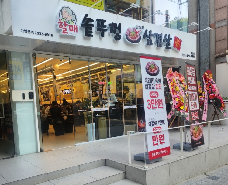 할매고깃집 이미지