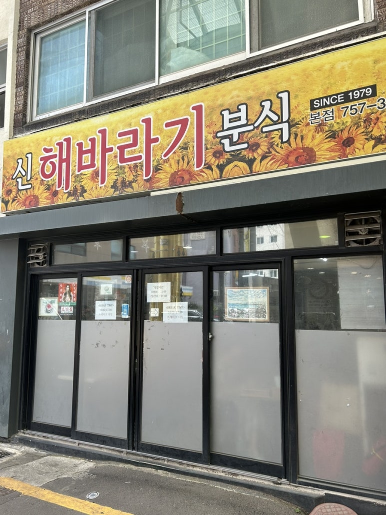 칠성분식 이미지