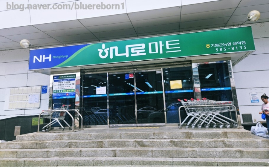 가평군농협하나로마트 설악점 이미지