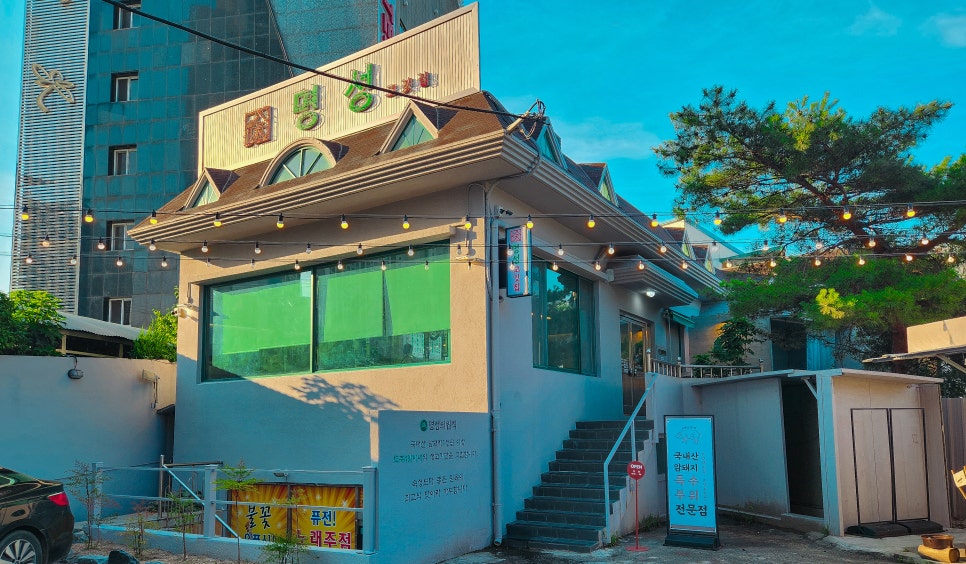 명성고깃집장유 이미지
