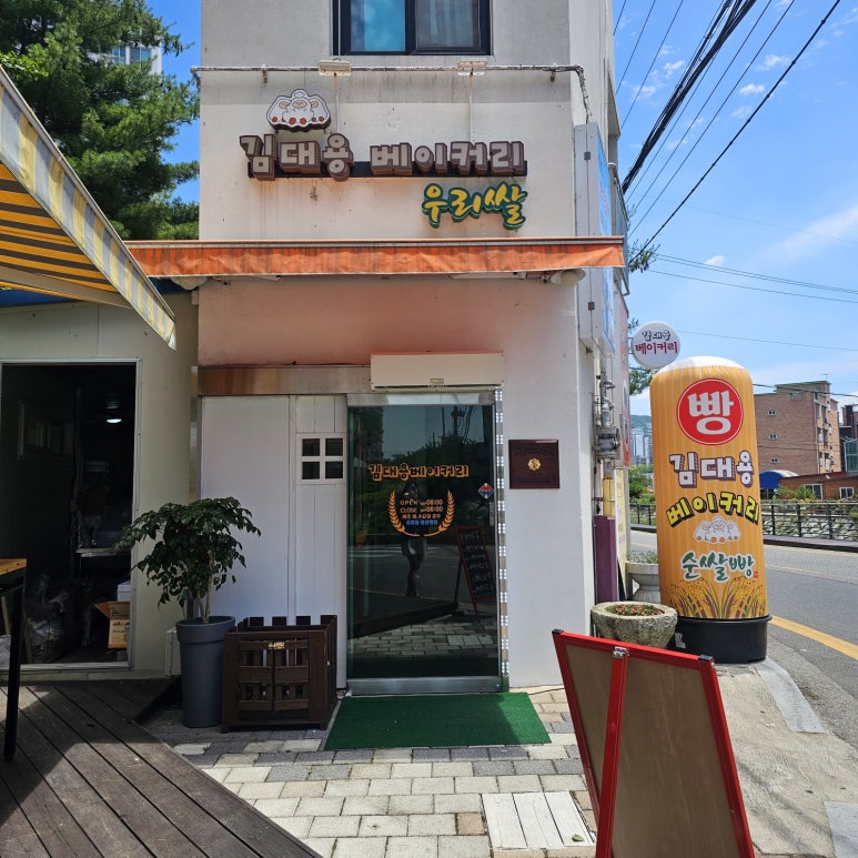 김대용베이커리 이미지