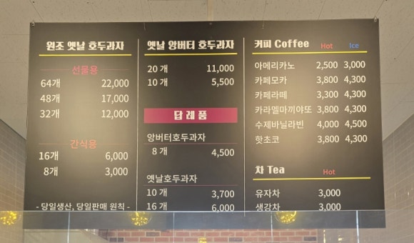 천안옛날호두과자오산점 이미지