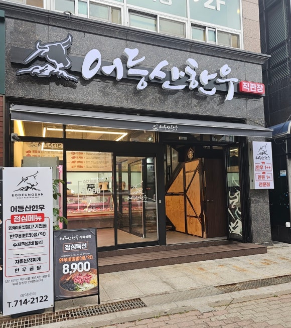 어등산한우 이미지