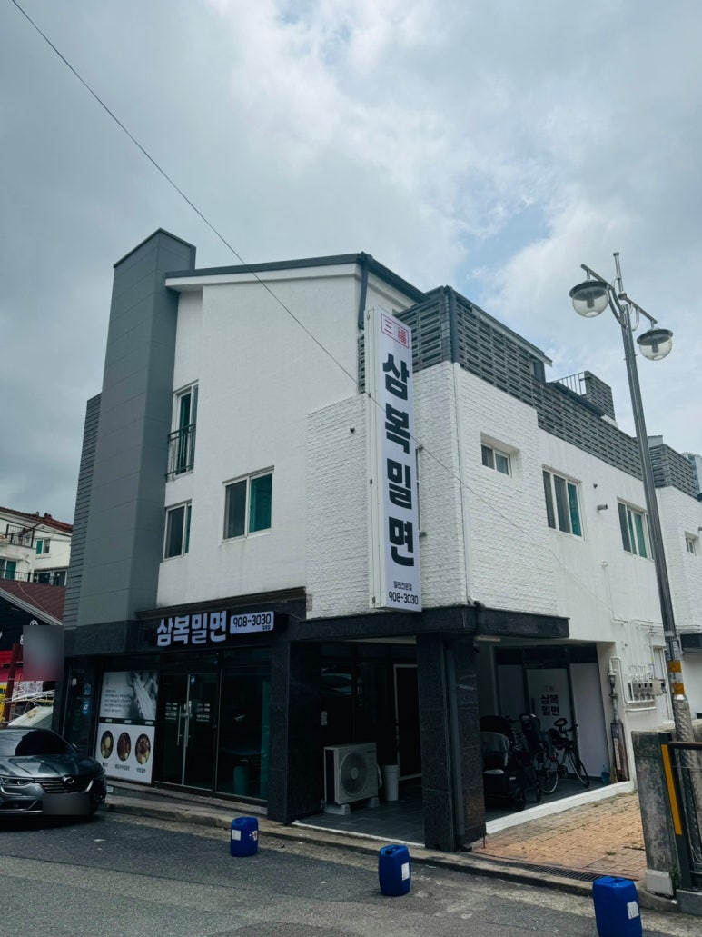 삼복밀면 이미지