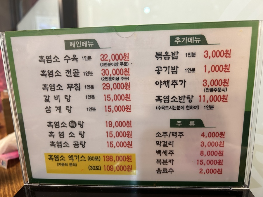 본가흑염소 이미지