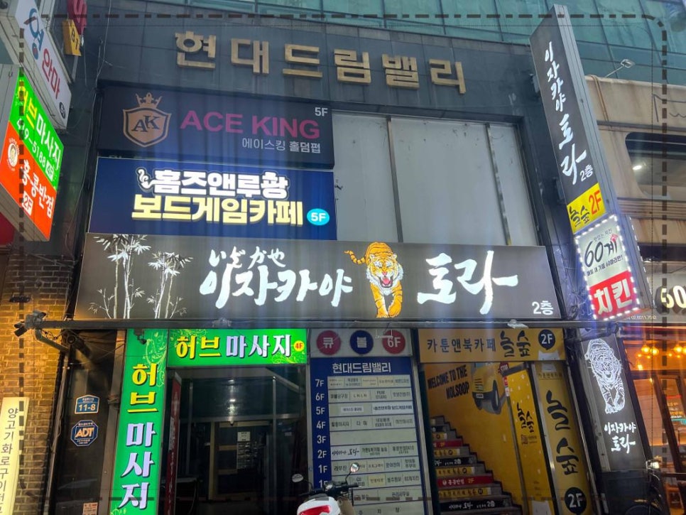 이자카야토라 이미지