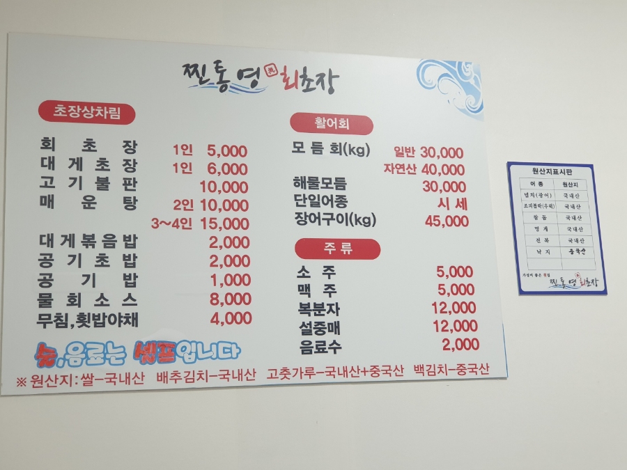 찐통영회초장 이미지