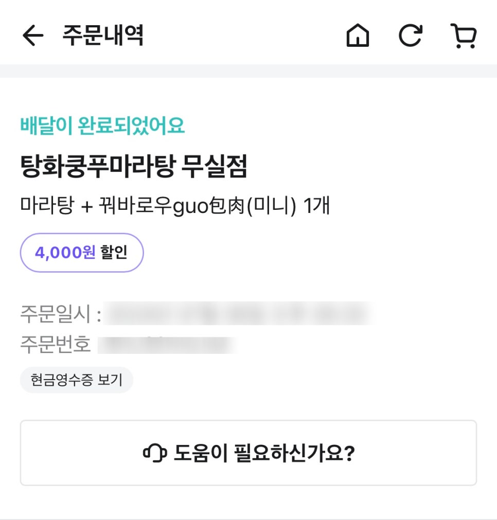 탕화쿵푸마라탕무실점 이미지