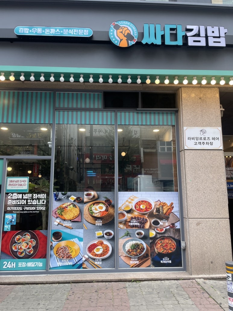 싸다김밥 부천점 이미지