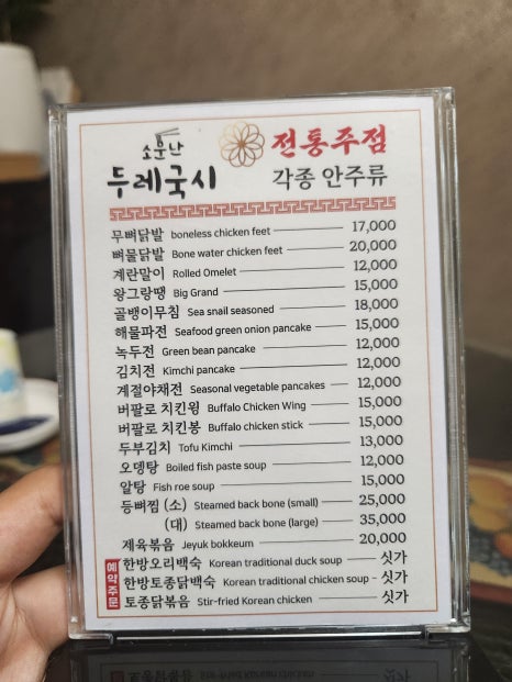 소문난 두례국시 이미지