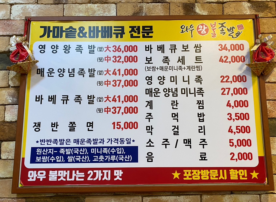 와우왕불족발 이미지