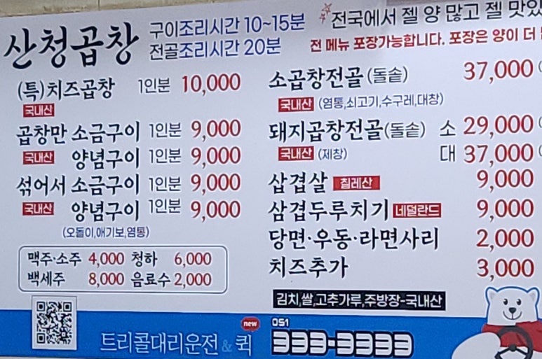 산청곱창 이미지