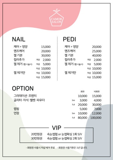 까모르살롱네일왁싱 이미지