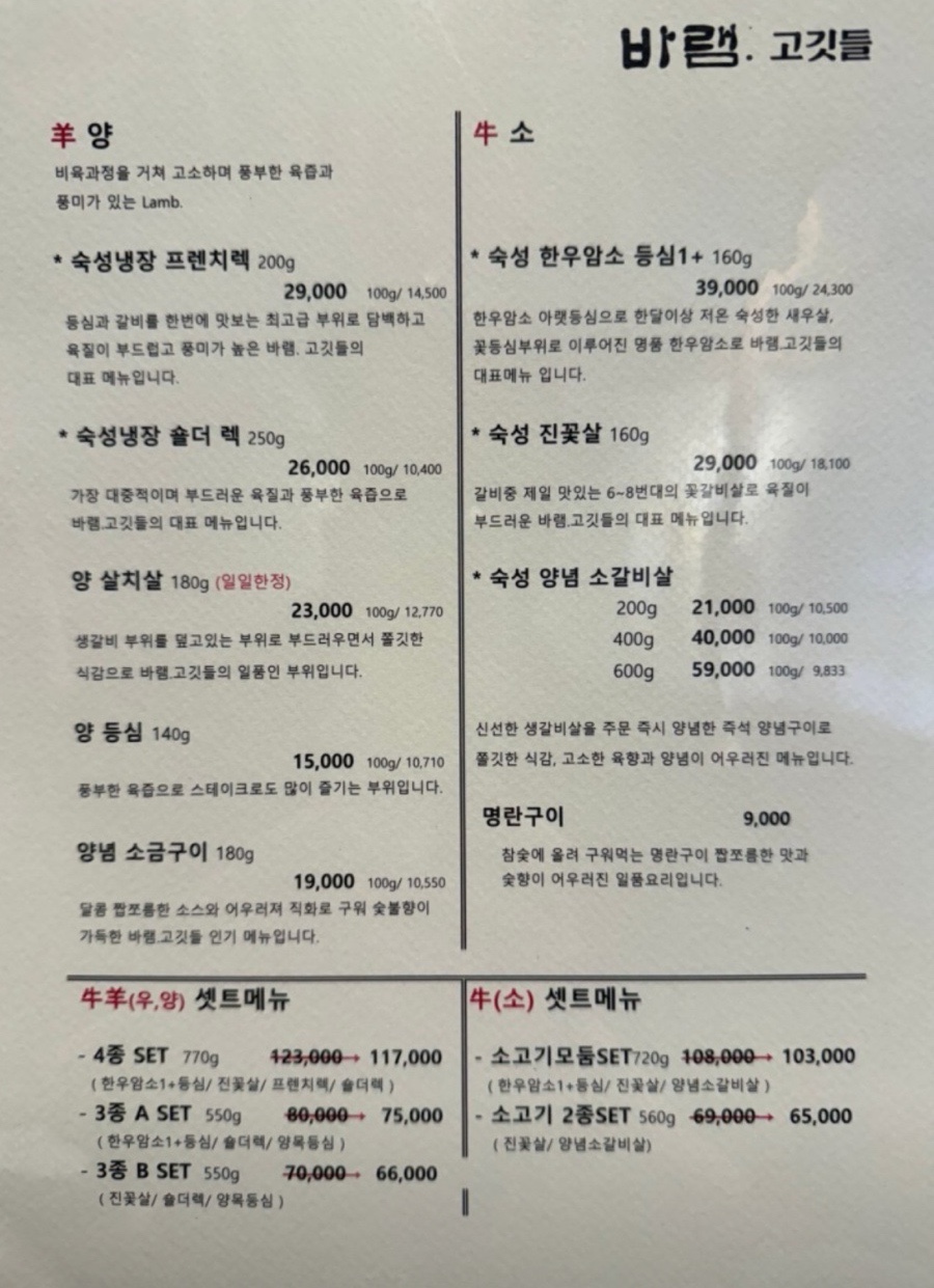 바램 고깃들 이미지