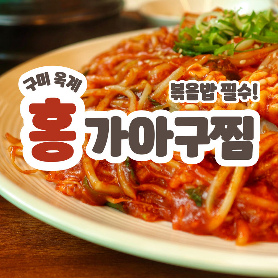 홍가뽈찜 이미지