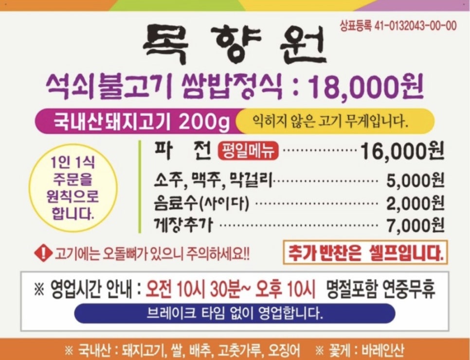 목향원 이미지