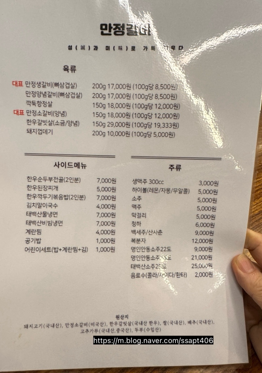 만정 갈비 이미지