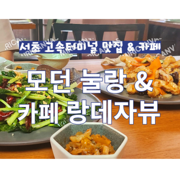 썬앳푸드모던눌랑 이미지
