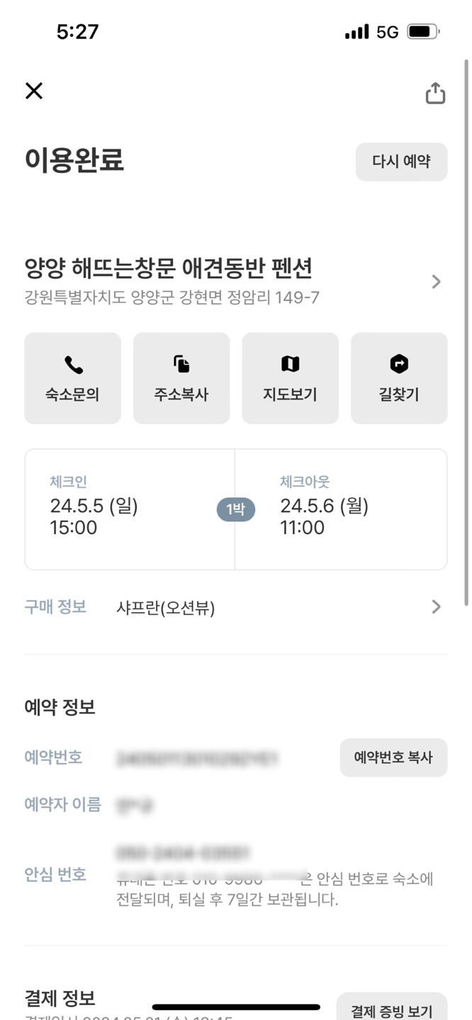 해뜨는창문애견동반오션뷰펜션 이미지