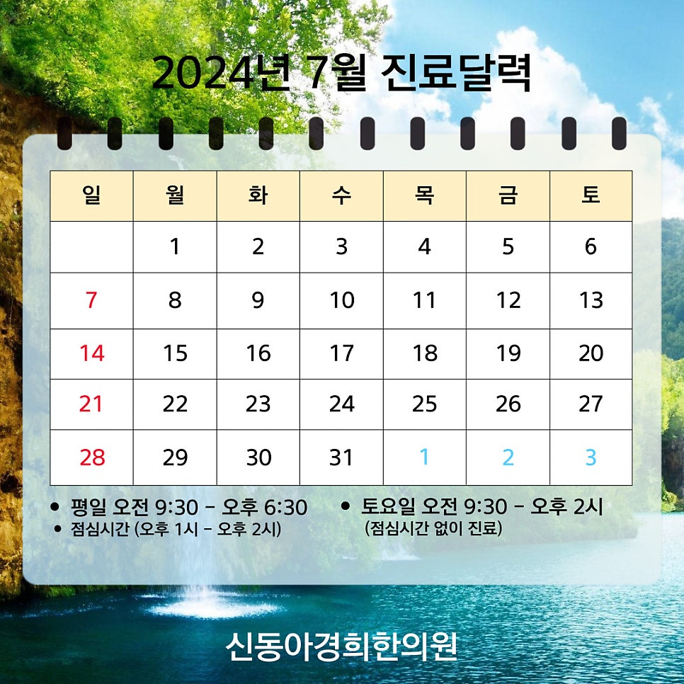 신동아경희한의원 이미지