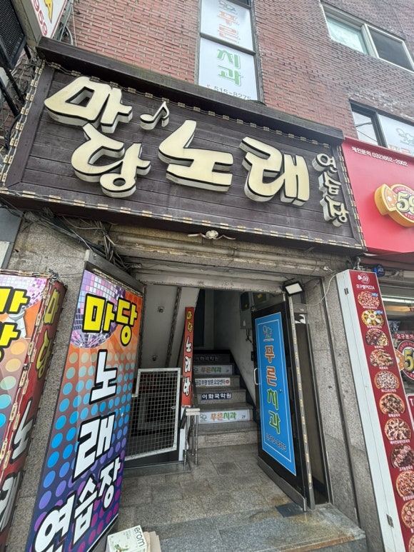 마당노래연습장 이미지